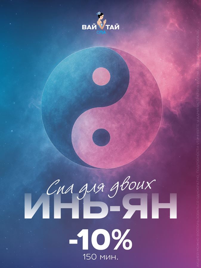 150 минут релакса по специальной цене