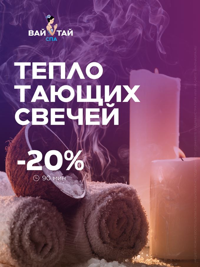 СПА программа по специальной цене